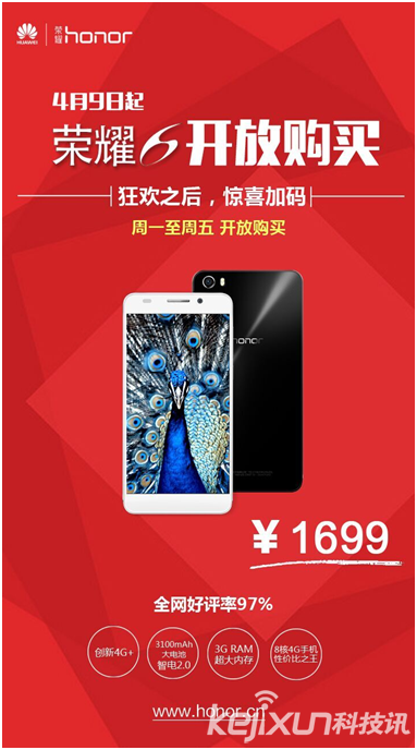 華為榮耀6今日起全網(wǎng)開放發(fā)售 售價(jià)1699元