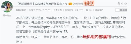 vivo Xplay5S細(xì)節(jié)遭曝光 5月即將上市 