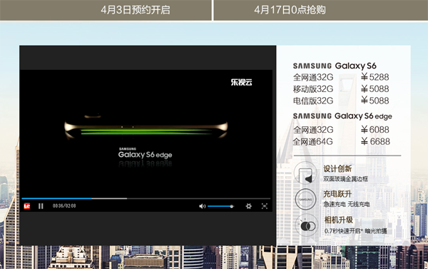 三星S6/S6 edge開啟預(yù)約 4月17日正式開賣