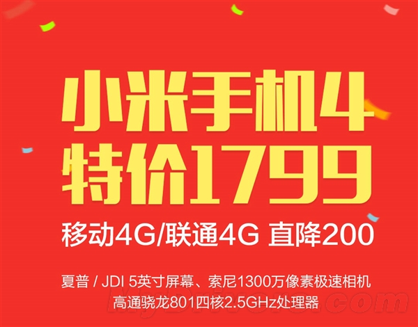 小米4手機(jī)降價(jià)200元 1799元免預(yù)約搶購(gòu)