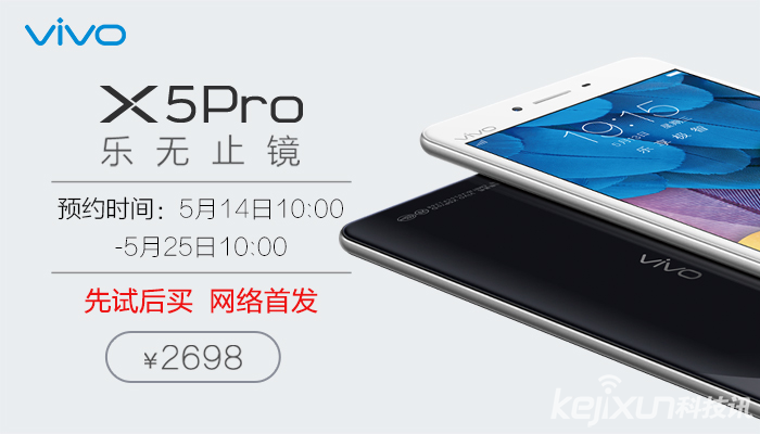 32G版vivo X5Pro首發(fā)預(yù)約 推出先試后買活動(dòng)