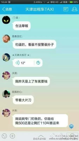 天津的哥釣魚(yú)敲詐專(zhuān)車(chē)司機(jī) 稱不怕報(bào)警