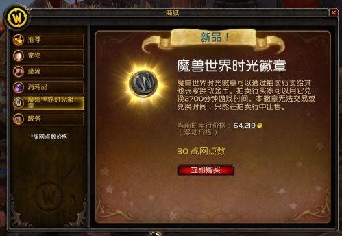 魔獸6.1國服時(shí)光徽章一路飛漲 出售實(shí)際操作攻略