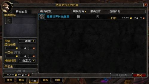 魔獸6.1國服時(shí)光徽章一路飛漲 出售實(shí)際操作攻略