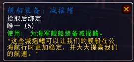 船塢要怎么玩？魔獸世界6.2船塢完全操作指南