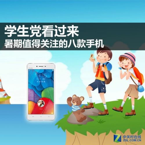 學(xué)生黨看過來 暑期值得關(guān)注的八款手機(jī) 