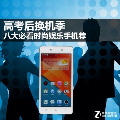 高考后換機(jī)季 八大必看時(shí)尚娛樂手機(jī)薦