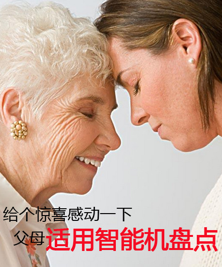 給個(gè)驚喜感動(dòng)一下 父母適用智能機(jī)盤點(diǎn)第2張圖