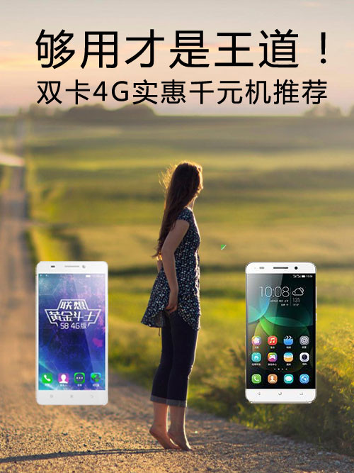 夠用才是王道！雙卡4G實惠<a href=/tags/4011-0.html target=_blank class=infotextkey>千元機</a>推薦第1張圖