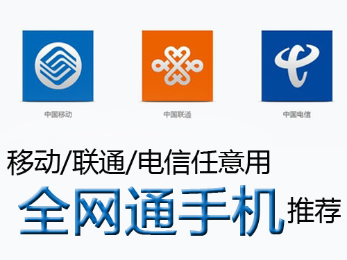 移動/聯(lián)通/電信任意用 全網(wǎng)通手機(jī)推薦第2張圖
