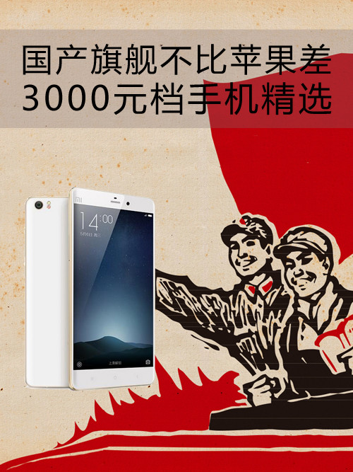 國(guó)產(chǎn)旗艦不比蘋(píng)果差 3000元檔手機(jī)精選第1張圖