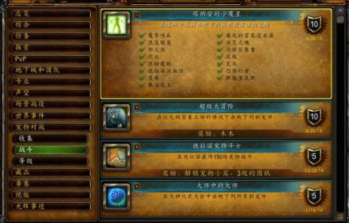 魔獸6.2寵物對戰(zhàn)：塔納安的小魔星成就個(gè)人心得