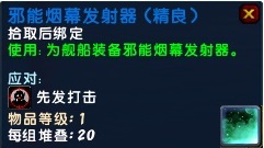 魔獸6.2要塞塔納安艦隊技能藍(lán)圖獲取全攻略