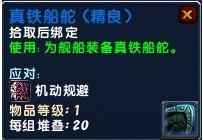 魔獸6.2要塞塔納安艦隊技能藍(lán)圖獲取全攻略