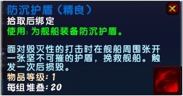 魔獸6.2要塞塔納安艦隊技能藍(lán)圖獲取全攻略