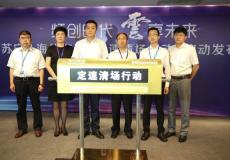 蘇寧海信率先啟動(dòng)“定速空調(diào)清場行動(dòng)”
