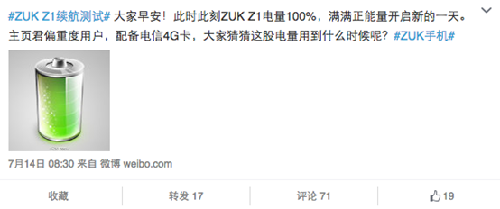 ZUK Z1續(xù)航時間曝光 重度使用9小時耗電不足50%