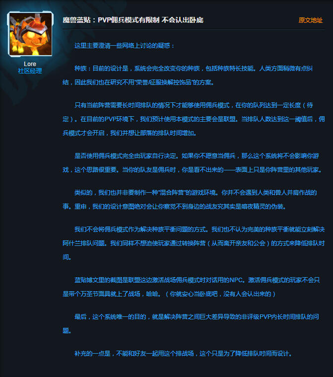 魔獸世界藍(lán)貼：PVP傭兵模式有限制 不會認(rèn)出臥底