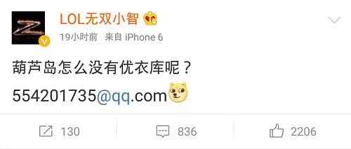 LOL圈微博調(diào)侃優(yōu)衣庫，小智、洞主居然都在找種子？