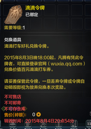 《天涯明月刀ol》8月1日在線(xiàn)即領(lǐng)滴滴百元打車(chē)券
