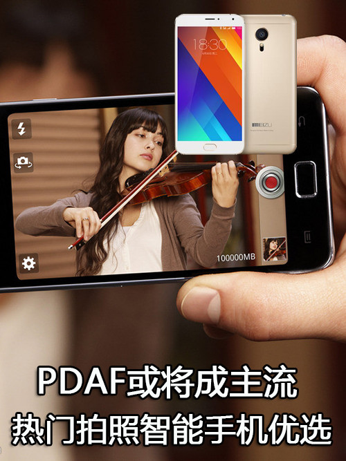 PDAF或?qū)⒊芍髁?熱門拍照<a href=/mobile/ target=_blank class=infotextkey>智能手機</a>優(yōu)選第1張圖