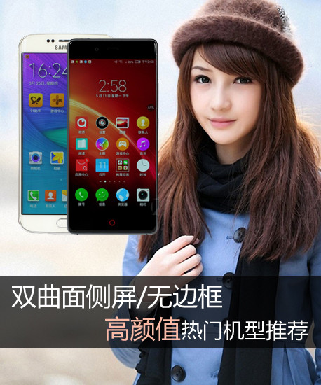 雙曲面?zhèn)绕?無邊框 高顏值熱門機(jī)型推薦第2張圖