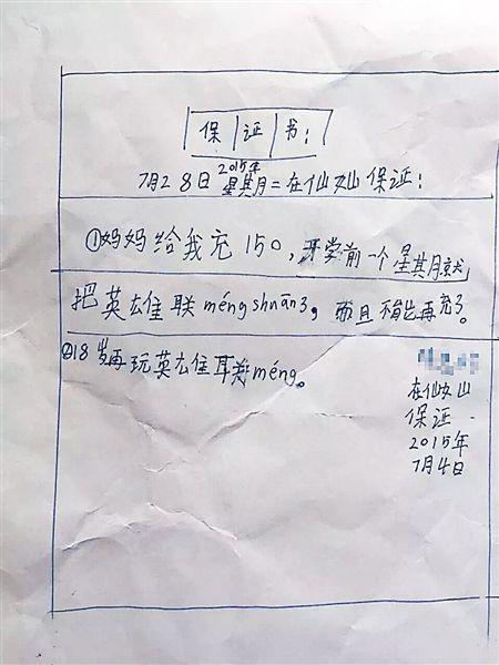 熊孩子的保證書：媽媽給我充點(diǎn)券，我就戒了LOL！