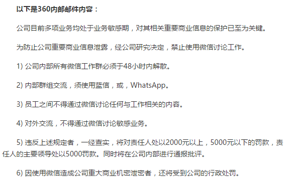 360封殺微信 科技巨頭內部都用啥聊天？