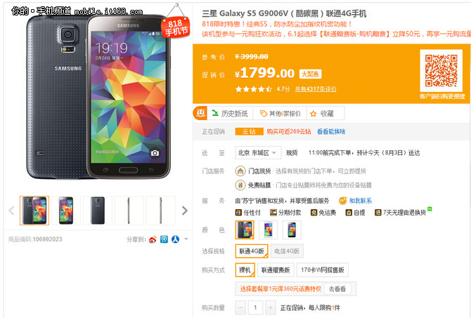三星S5抄底價(jià)清倉(cāng) 蘇寧易購(gòu)僅售1799元