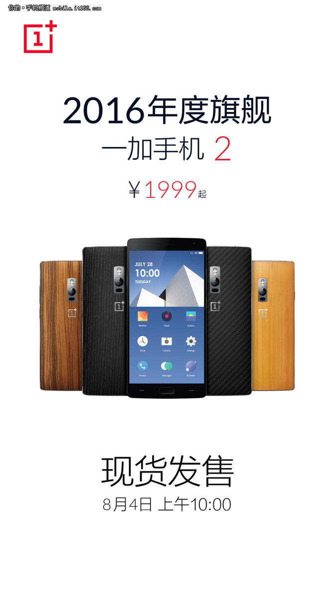 1999元起 一加手機(jī)2今日十點(diǎn)首銷