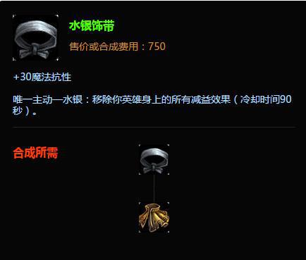 LOL超牛研究室：水銀飾帶究竟能解哪些技能？一看便知！