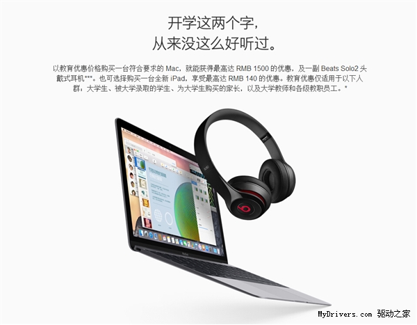 買(mǎi)買(mǎi)買(mǎi)！蘋(píng)果開(kāi)學(xué)季返校優(yōu)惠上線