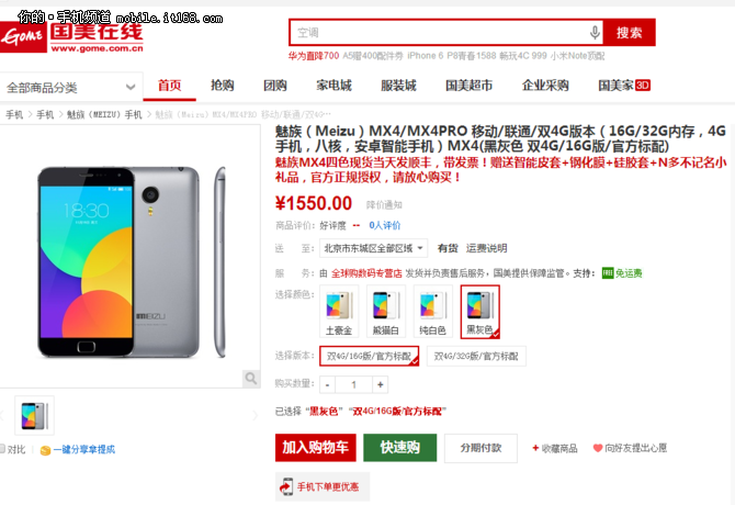 低于官網(wǎng)價 黑灰色魅族MX4 Pro僅售1550