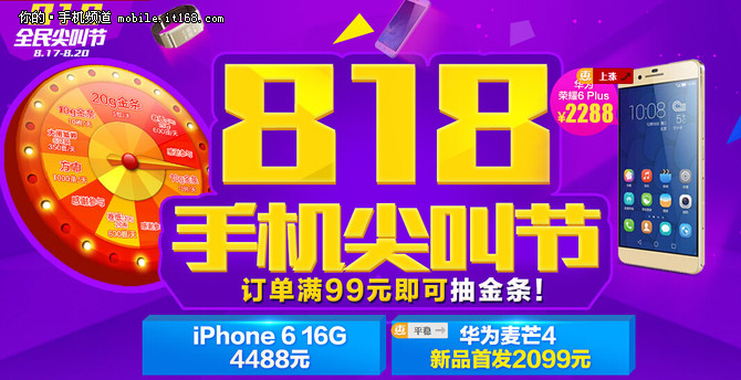國美在線818手機(jī)大促 熱門手機(jī)599元起
