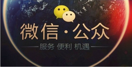 本地微信公眾號應(yīng)該如何運營吸粉？如何盈利？