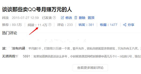 一篇文章一天11萬閱讀量！談自媒體平臺(tái)的重要性