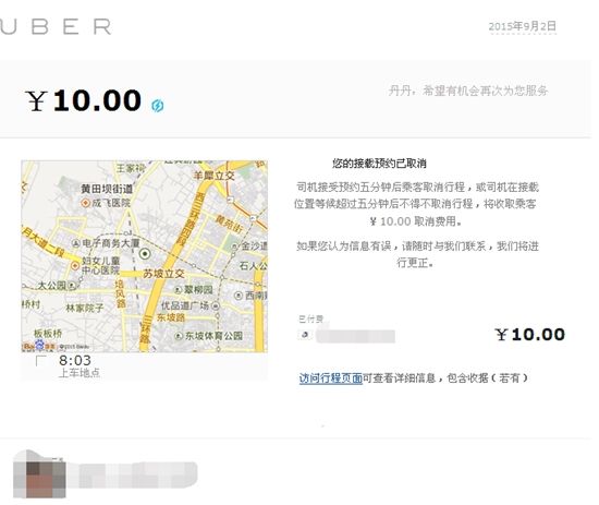 Uber司機(jī)不接電話 市民沒坐上專車也被強(qiáng)制扣費(fèi)