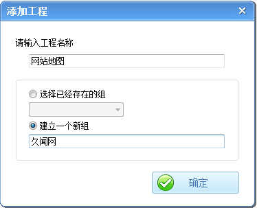 百度快速收錄 網(wǎng)站地圖 SiteMapX工具