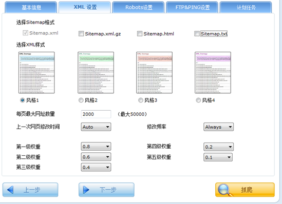 百度快速收錄 網(wǎng)站地圖 SiteMapX工具