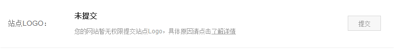成功申請百度站點LOGO經(jīng)驗分享