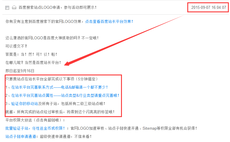 成功申請百度站點LOGO經(jīng)驗分享