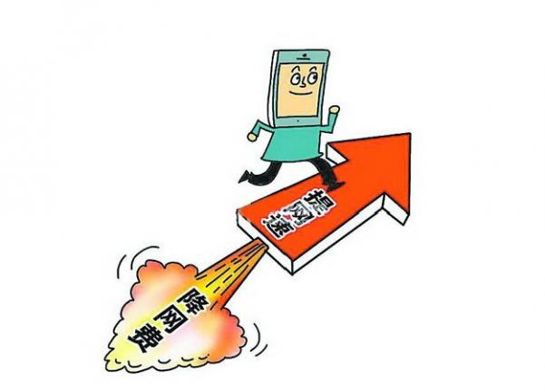 工信部4次發(fā)聲：年底前兌現(xiàn)網(wǎng)絡提速降費30%