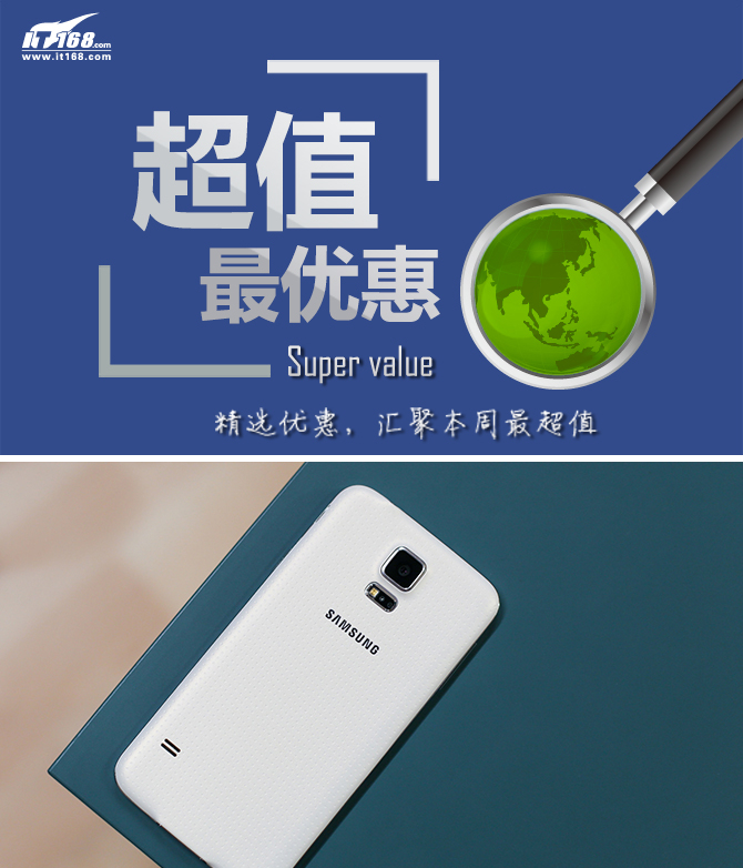 三星S5清倉(cāng)價(jià)1548元 本周超值手機(jī)匯總