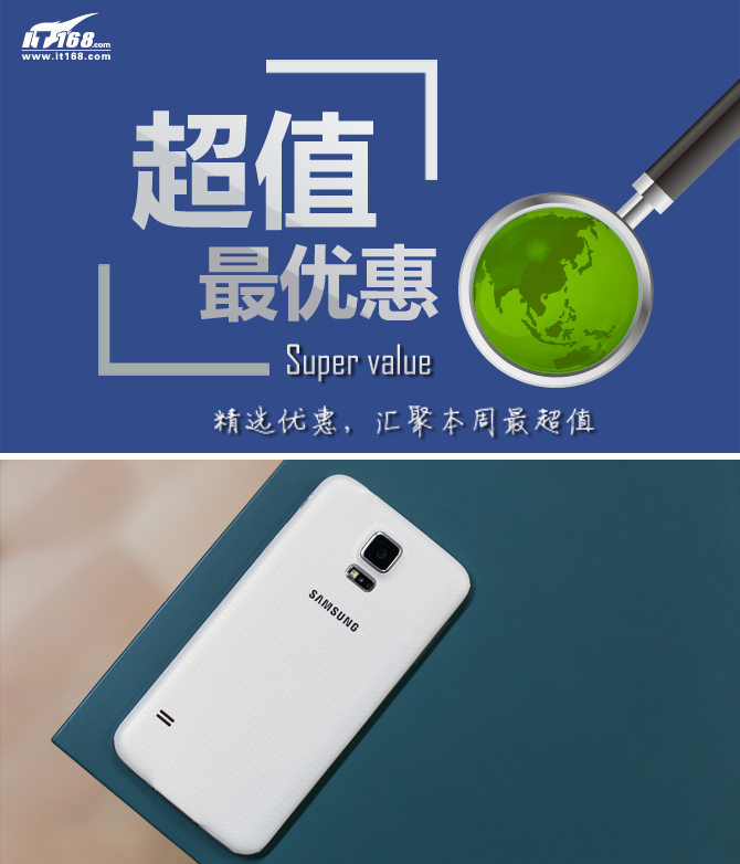 三星S5清倉(cāng)價(jià)1649元 本周超值手機(jī)匯總