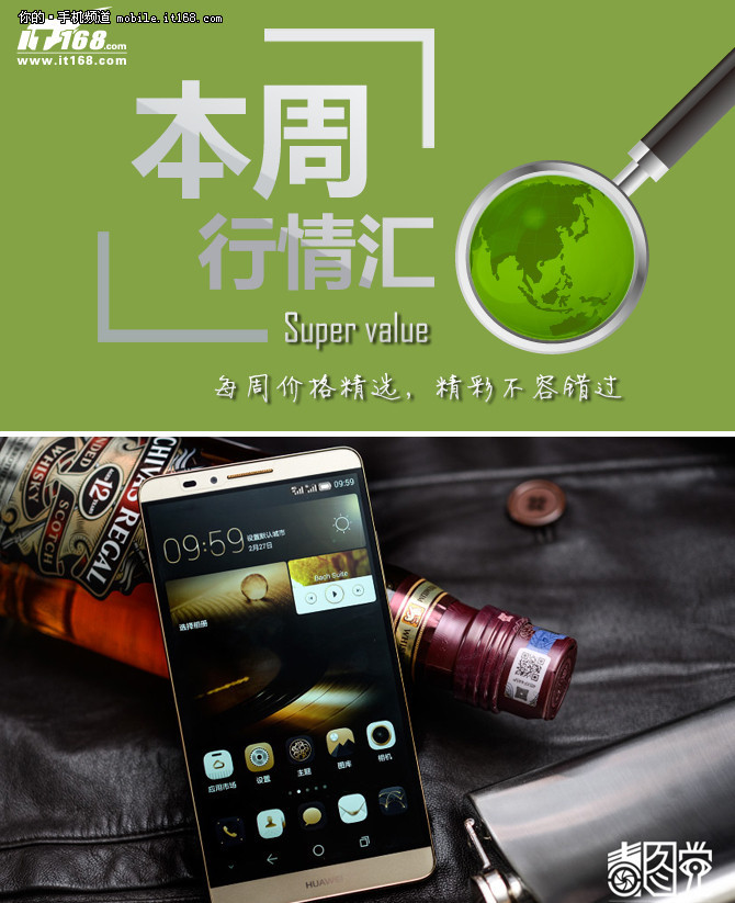 本周行情回顧 華為Mate7破盤價(jià)2130元