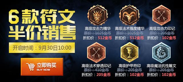 LOL國服6款符文半價銷售！業(yè)界良心