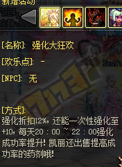 DNF體驗服更新強(qiáng)化活動 新增燦爛徽章禮盒