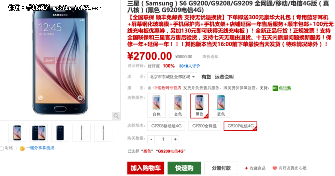 節(jié)后持續(xù)暴降 國行三星S6僅2700