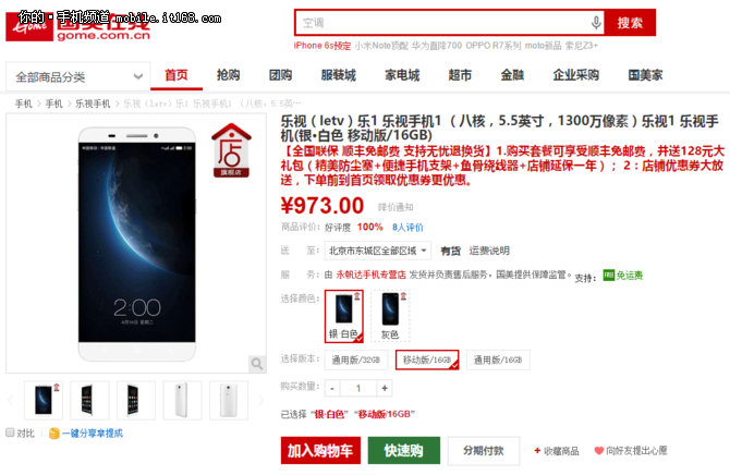 直降五百還不夠 樂視超級(jí)手機(jī)1僅973元