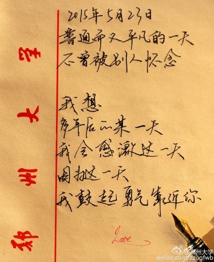 大學(xué)生手寫(xiě)情書(shū)走紅網(wǎng)絡(luò)：我為什么不吃飯